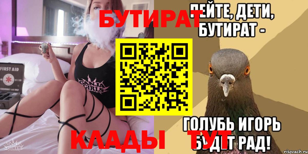 Бутират  Вход с VPN  Щёкино  БУТИРАТ Butirat 