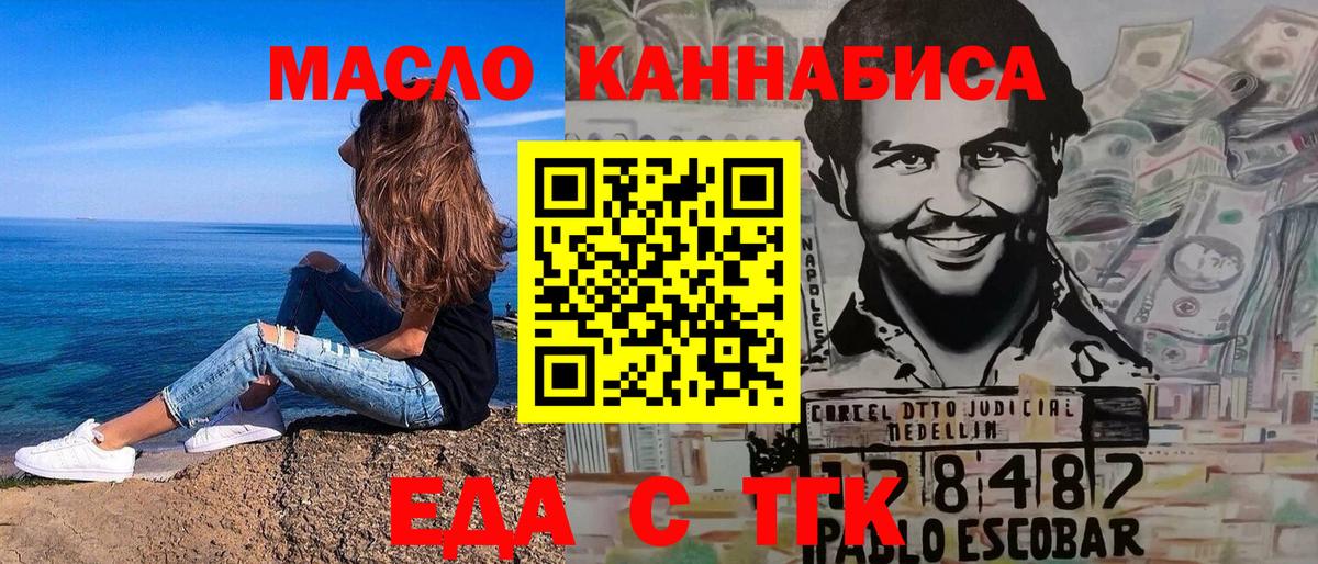 Еда ТГК марихуана  Вход с VPN  Щёкино 