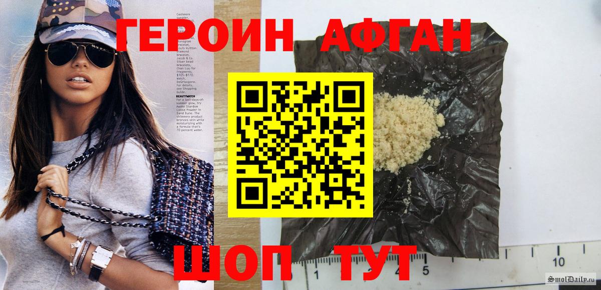 ГЕРОИН  ГЕРОИН афганец  Вход с VPN  Щёкино 