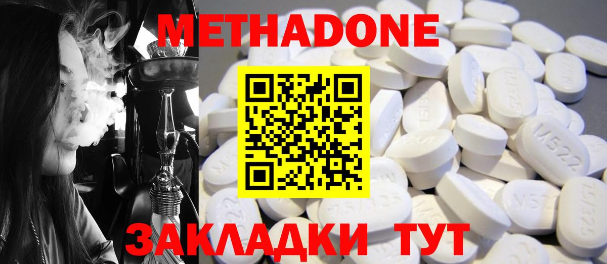 МЕТАДОН methadone Щёкино