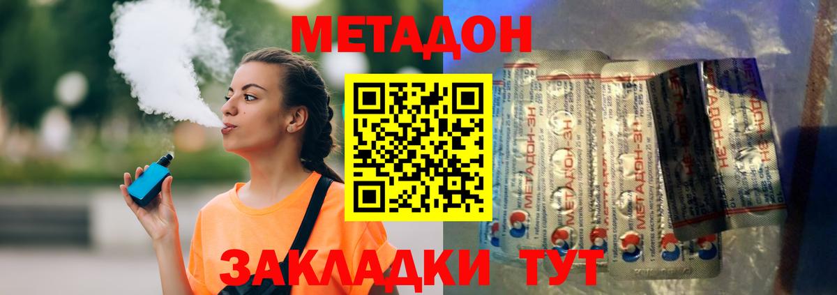 Метадон VHQ  Метадон кристалл  Щёкино  Вход с VPN 