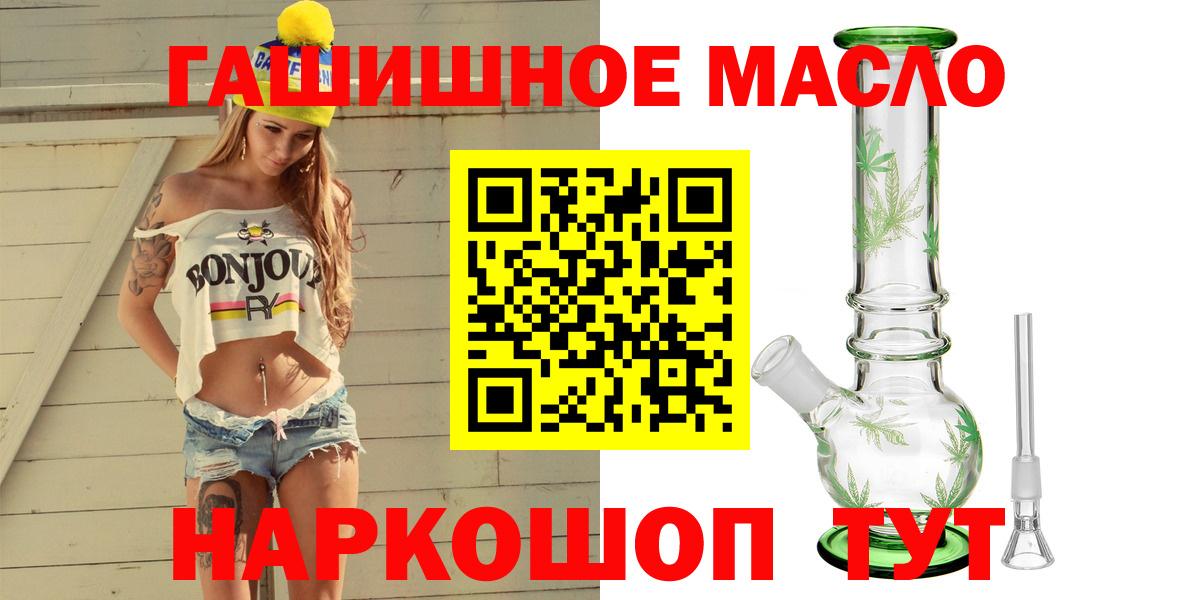 ТГК гашишное масло Щёкино